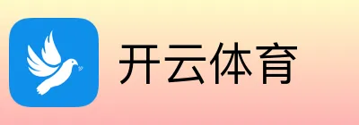 开云体育